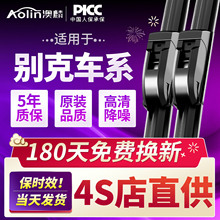 适用别克英朗雨刮器凯越君越昂科拉君威GL8威朗昂科威s后雨刷胶条