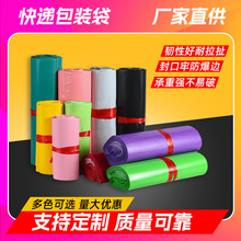 多色快递包装袋加厚物流服装打包防水白色快递袋子包装袋批发