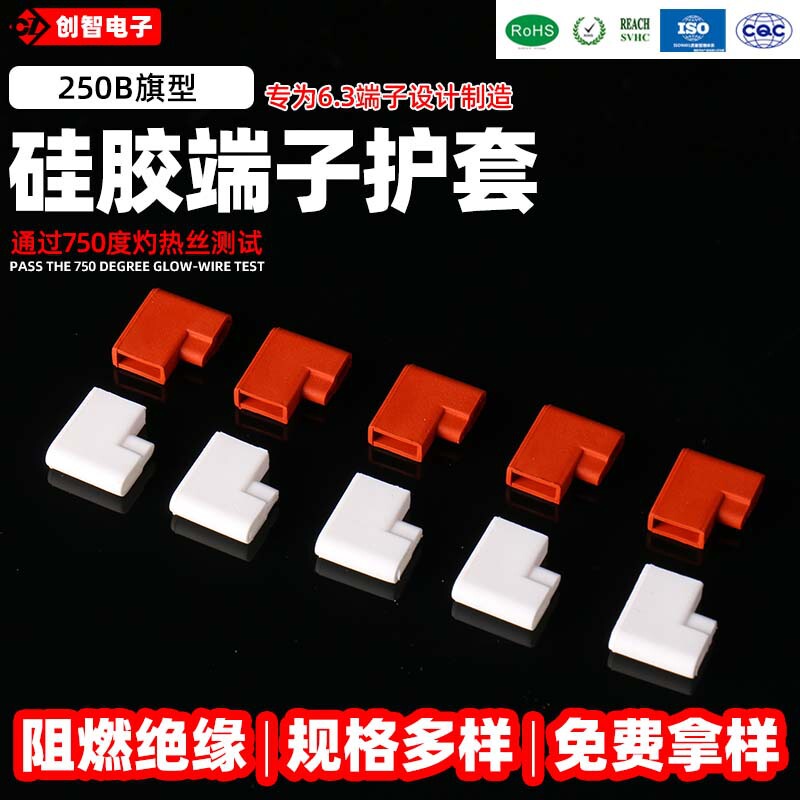 250B Flag-Shaped Silicone Sheath 6.3mm Terminal Sheath Flame-Retardant Insulating Flag-Shaped Sheath