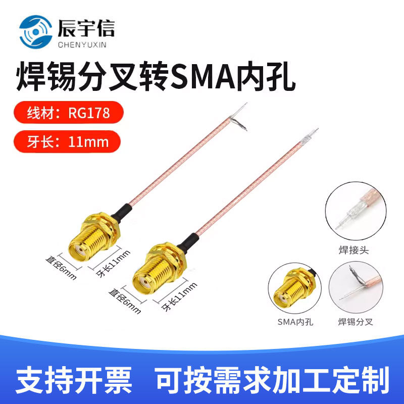 SMA-KY转接线 4G/5G天线延长线射频连接线 接RG178双银线分叉浸锡