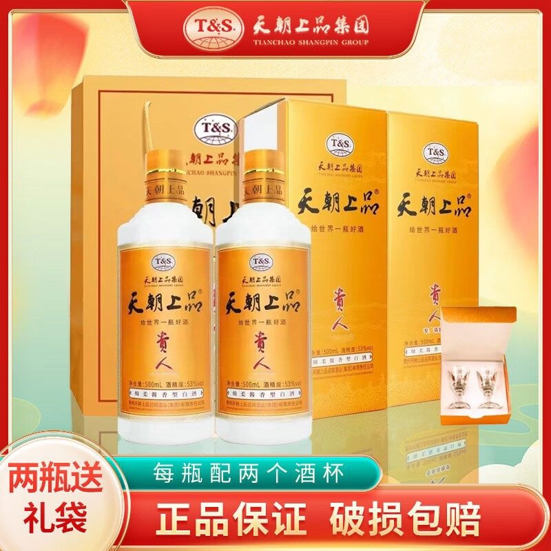 天朝上品酒新贵人酒固态纯粮酿造绵柔酱香型53度白酒送礼袋