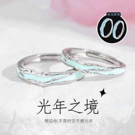 蒂奇亚原创光年之镜情侣戒指S925纯银小众设计感珐琅夜光开口对戒