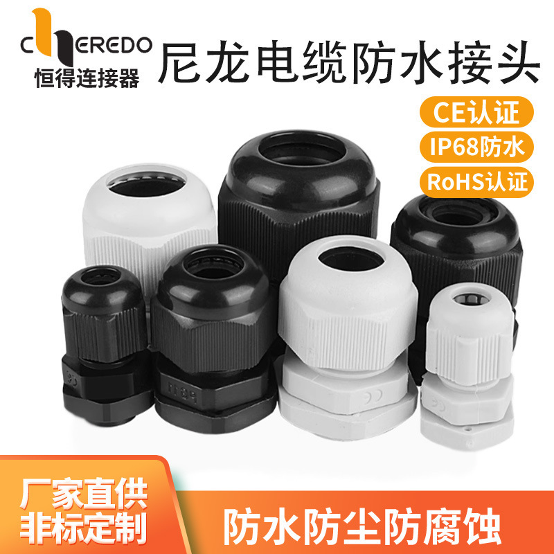 Factory Direct Supply Nylon Cable Waterproof Connector Plastic Gland Pg Type m Type Nylon Waterproof Connector