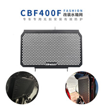 适用本田CB500X CB400X CB400F改装配件散热器保护网罩水箱护网