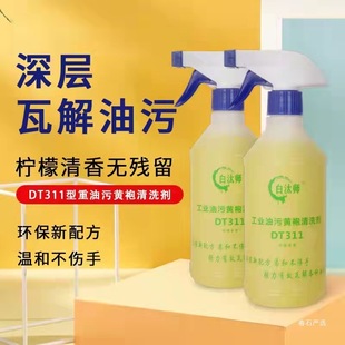 Industrial Machinery Machine Tool Heavy Oil Stain Yellow Robe Cleaning Agent Hardware Workshop Canteen Large Barrel Powerful Decontamination Cleaning Agent