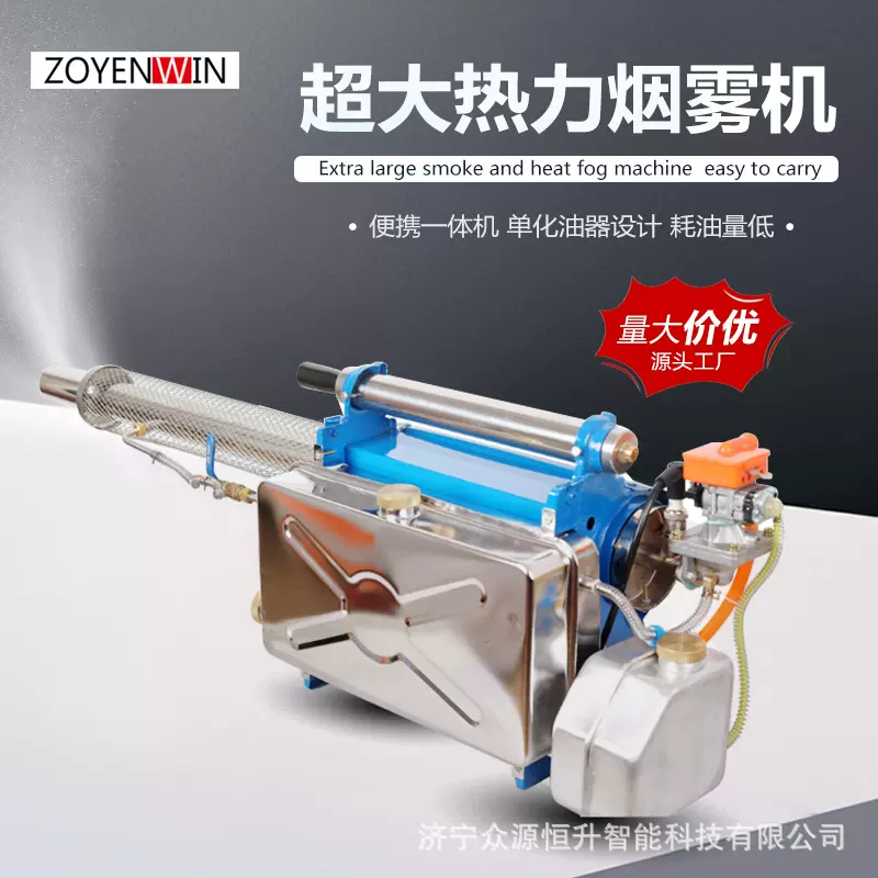 烟雾水雾弥雾机气溶胶消毒机农业果蔬园林公共场合打药消杀热雾机