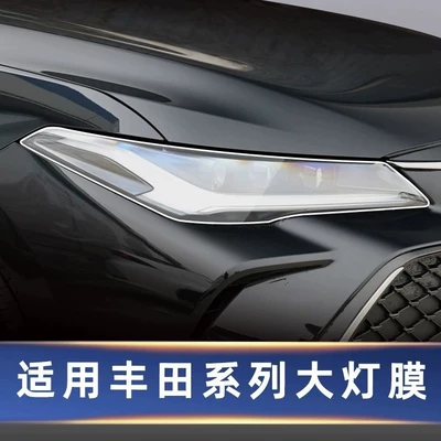 Film Car Film Change | Car headlight protective film