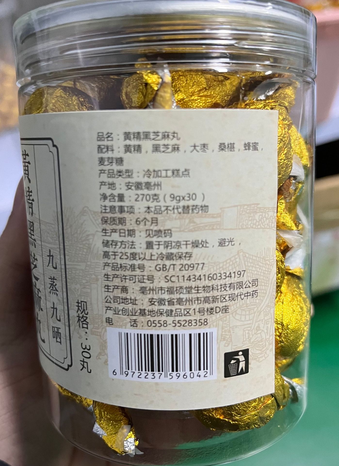 Huang Jing Black Sesame Balls (Polygonatum & Sesamum) — Nine-Steam Nine-Sun Honey Pearls, 30 Count details