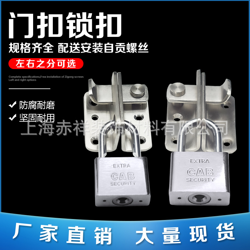 304不锈钢加厚门扣 带锁孔防盗安全扣 明装挂锁扣 门闩门栓带挂锁