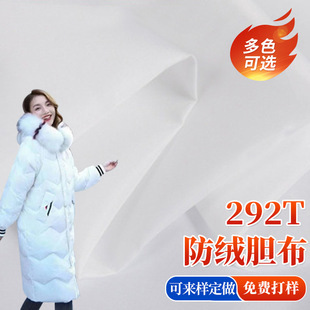 厂家批发292T防绒胆布防绒内胆布防钻绒羽绒服棉服里布用面料