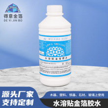 厂家批发水溶性贴金箔胶水强力胶粘小包装金箔装饰贴金箔专用胶水