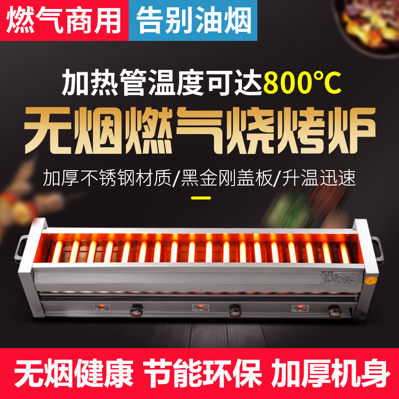 燃气烧烤炉商用煤气液化气摆摊黑金刚烧烤炉室内羊肉串烤生蚝