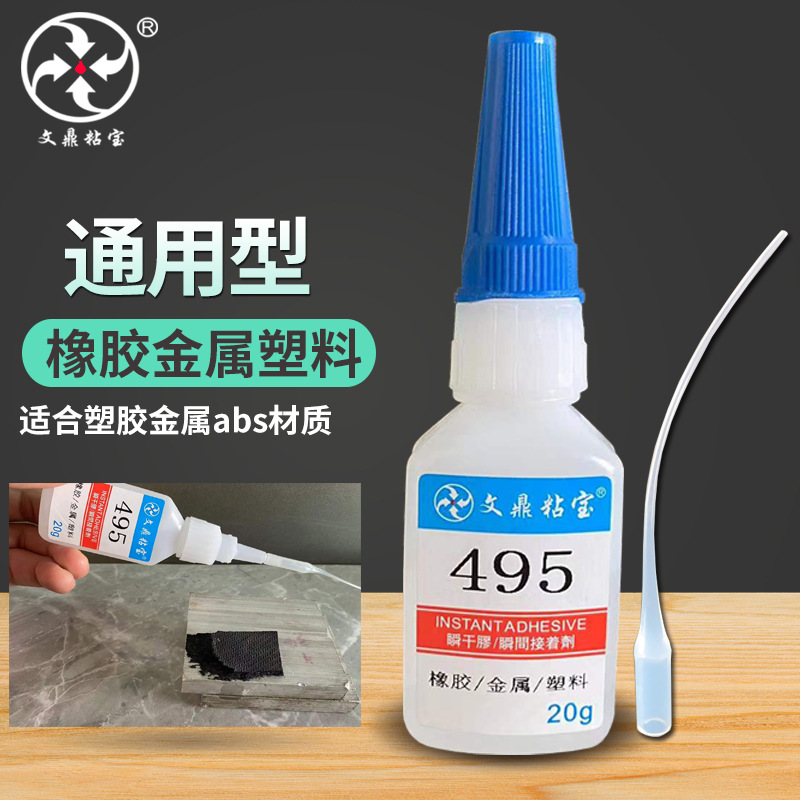 橡胶专用瞬间胶水免处理快干低发白橡胶粘金属塑料皮革高强度粘接