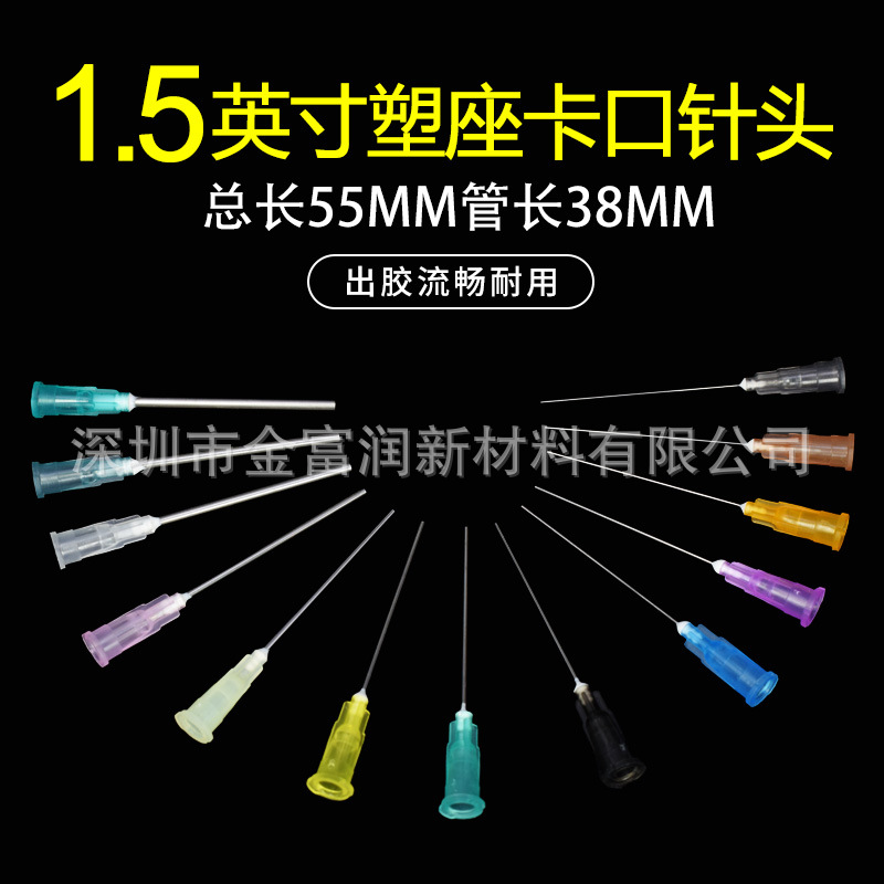 现货批发1.5英寸卡口点胶针头不锈钢针嘴滴胶精密点胶机打胶针头