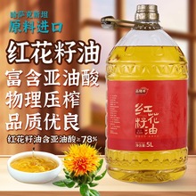 品膳丰纯红花籽油一级冷榨家用食用油富含亚油酸物理压榨烹饪油