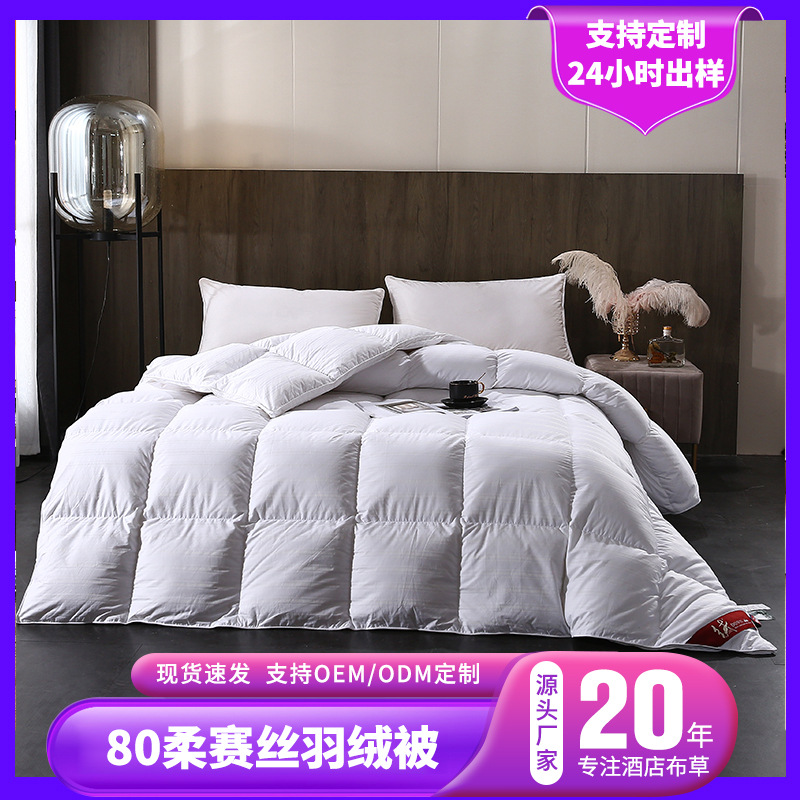 酒店被芯95金标鹅绒被80支柔赛丝羽绒被五星级酒店宾馆民宿被子