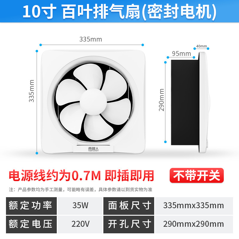 南极人排气扇厨房强力换气扇大功率油烟机扇排风扇墙壁抽风机家用|undefined