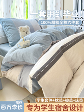 简约全棉大学生宿舍床上三件套2025新款纯棉被套被子一整套六件套