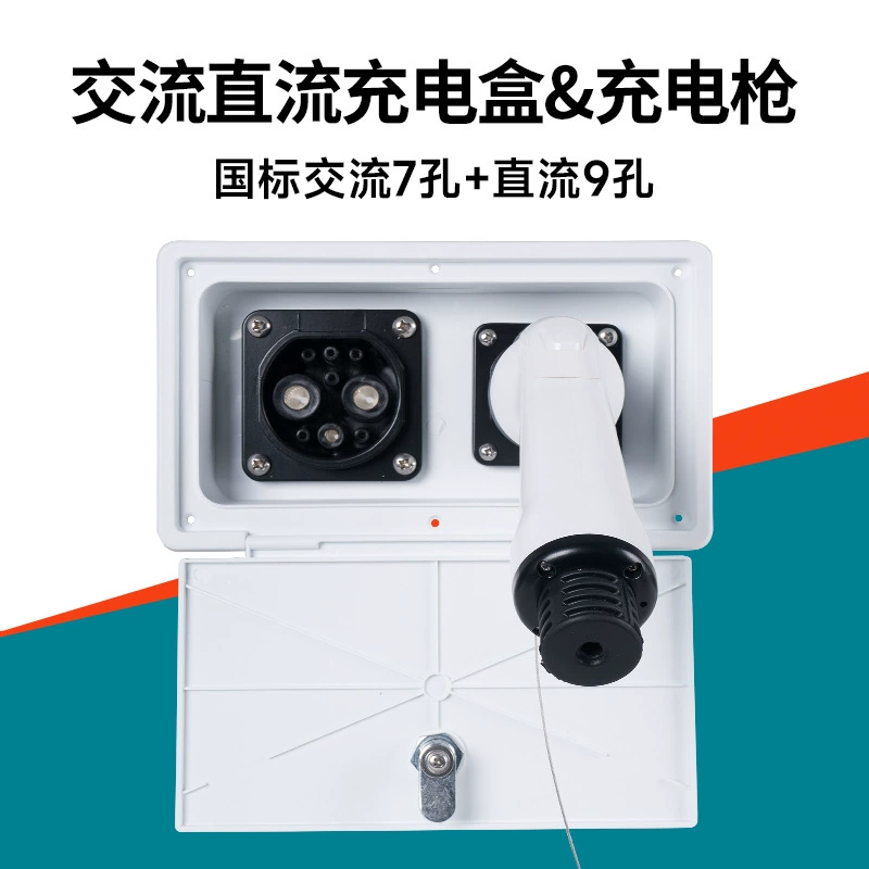 RV новая зарядная коробка для электроэнергии, зарядная розетка, зарядная коробка, преобразовательная розетка, интерфейс, аккумулятор, автомобильный зарядный пистолет