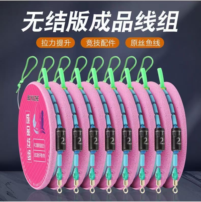 新款无结线组鱼线成品线组绑好防缠绕尼龙钓鱼线原丝鱼线主线线组