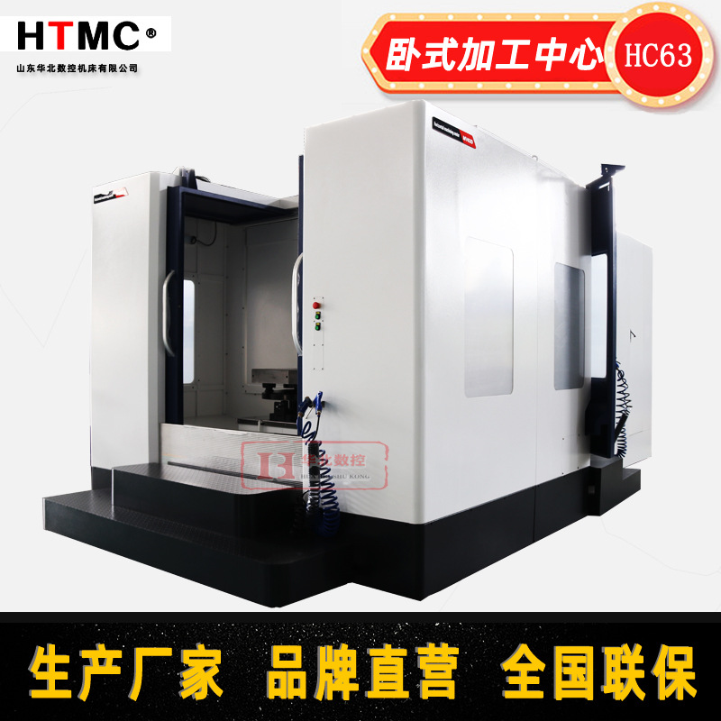 HC63卧式加工中心 双工作台大型卧加MV63D双工作台63卧式加工中心