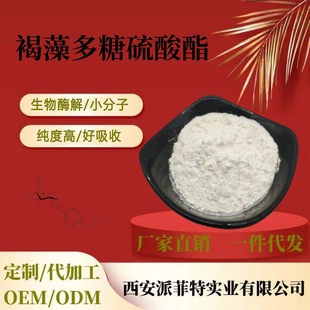 Fucoidan Sulfate Fucoidan Fucoidan extract Laminaria japonica polysaccharide Kunlun polysaccharide in stock