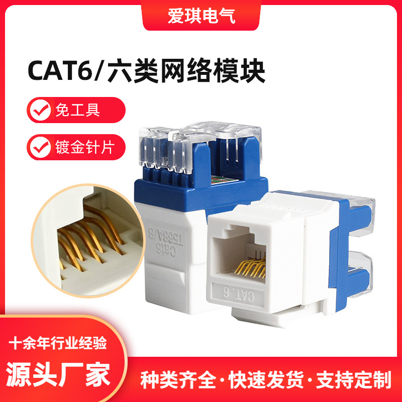 批发180度非屏蔽千兆六类网络模块50u镀金RJ45网络插口cat6模块