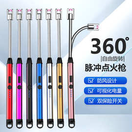 新款USB电弧充电脉冲点火枪可视电量抵抗强风360度旋转厨用点火器
