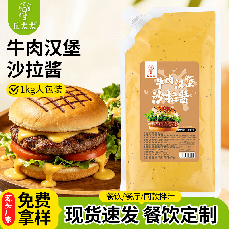 Beef Burger Salad Dressing 1kg Light Meal Salad Seasoning Sauce for Street Food Hand-Grabbed Pancakes Burger Sandwich Filling Sauce