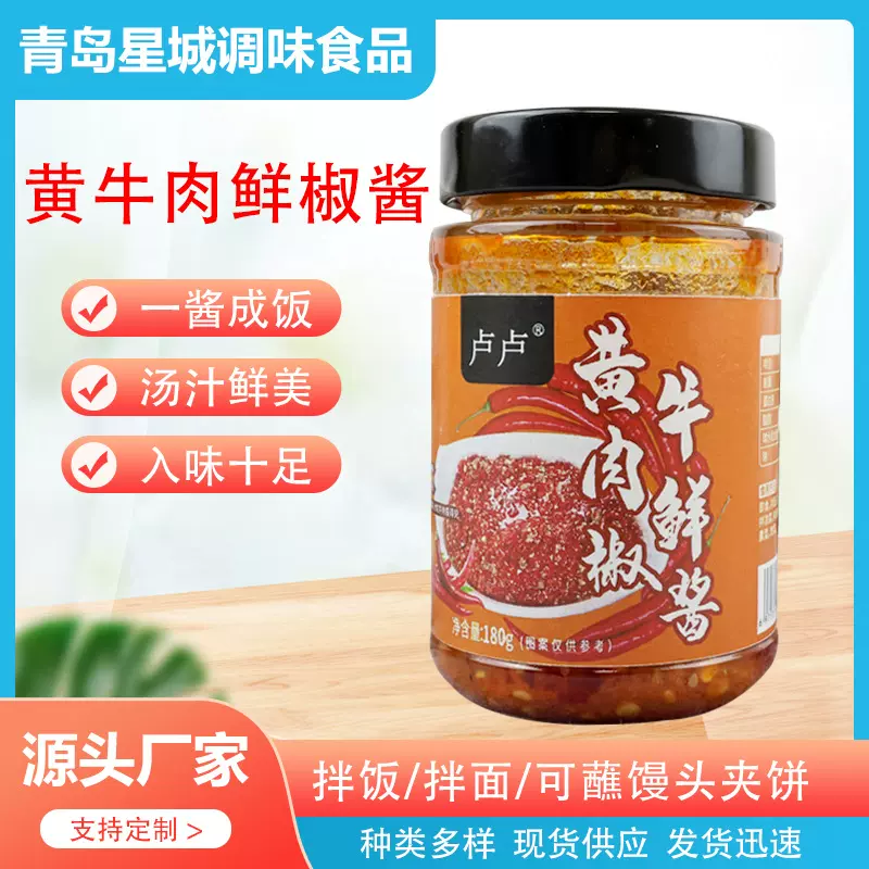 黄牛肉鲜椒酱料炒菜拌饭拌面酱料火锅蘸料调味酱家用瓶装牛肉酱料