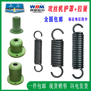 West Lake Xiling Tapping Machine Tension Spring Cap Swj-6/12 Swj-16/20/24 Tapping Machine Reset Spring Accessories