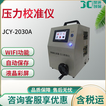 JCY-2030A型 智能烟尘流量压力校准仪