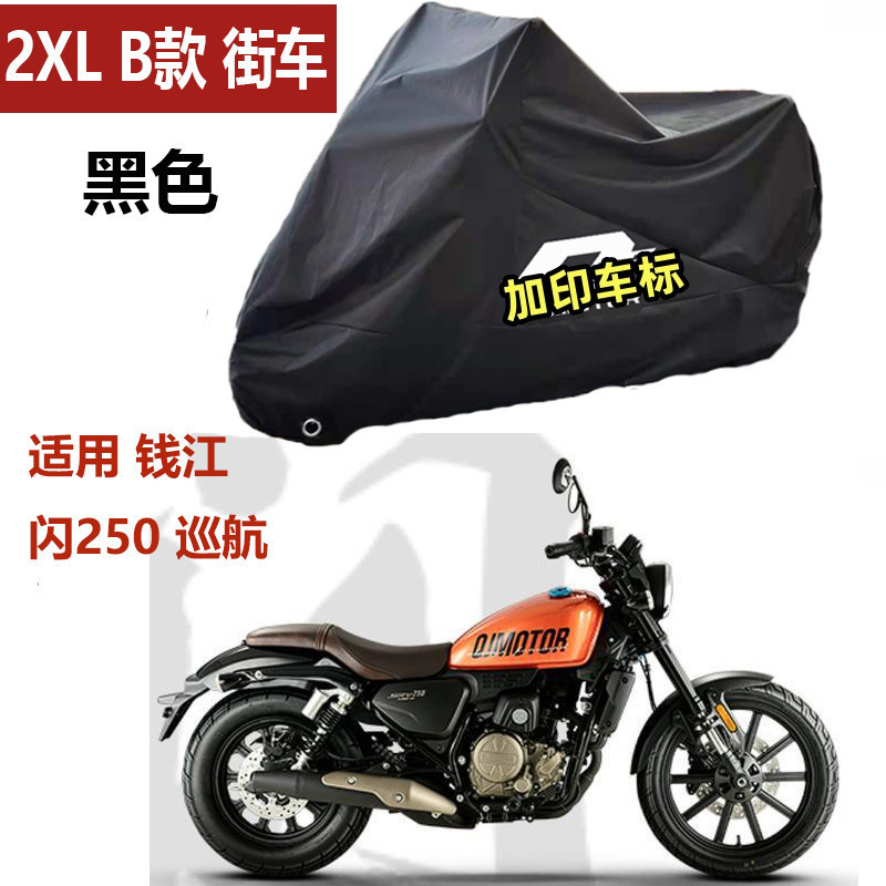 Qianjiang 2XLB 플래시 250 크루즈