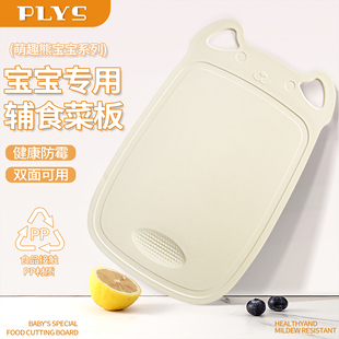 Cutting Board Household Baby Baby Food Supplemented Chopping Board Double-sided Mildew-proof Antibacterial Kitchen Children's Special Fruit Cutting Board