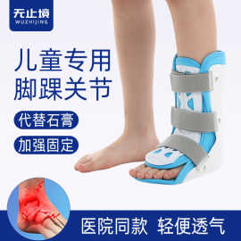 踝关节固定支具足下垂脚部损伤固定器脚踝扭伤固定护具儿童足托