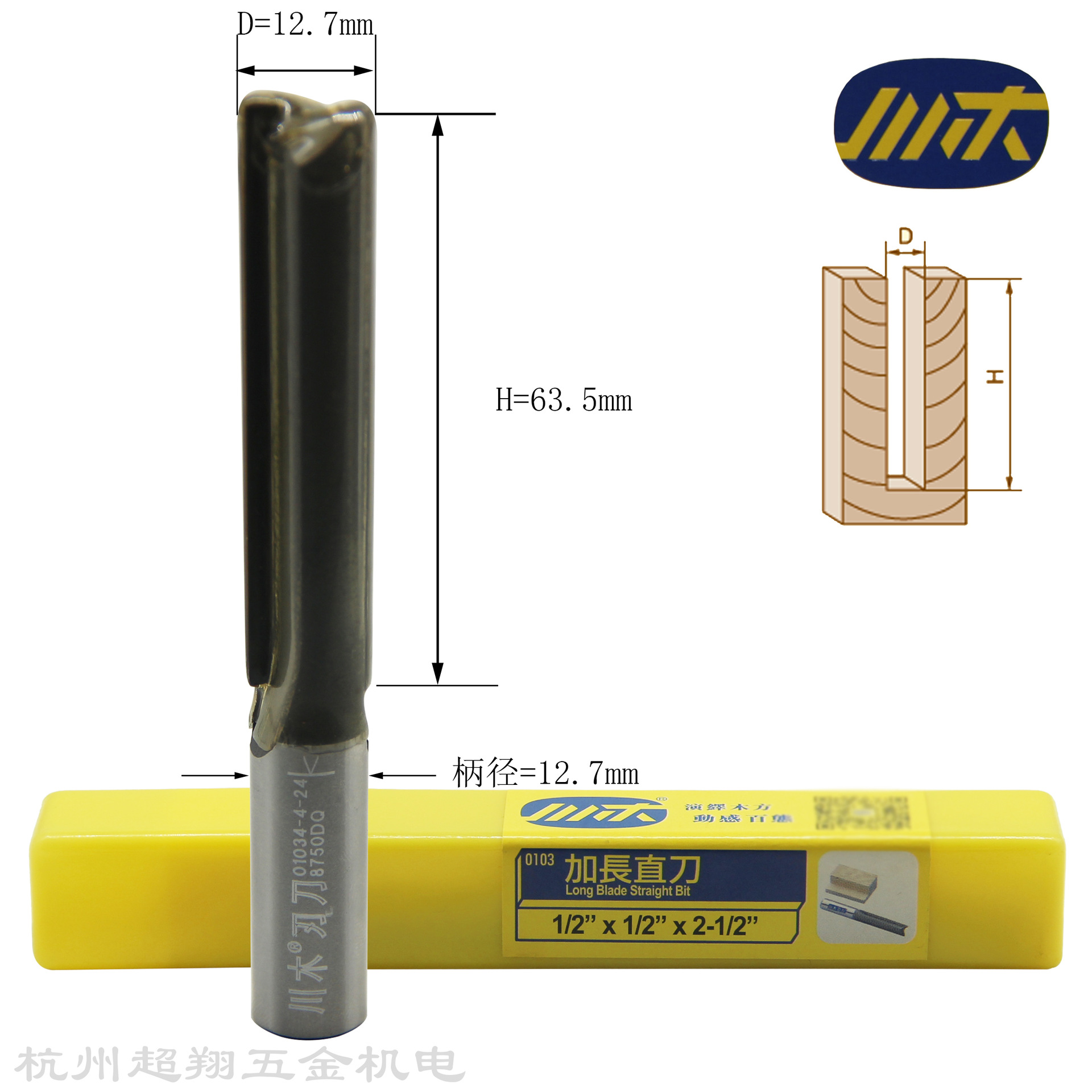 川木加长直刀1/2*1/2*2-1/2 木工开料开槽雕刻锣机铣刀01034-4-24