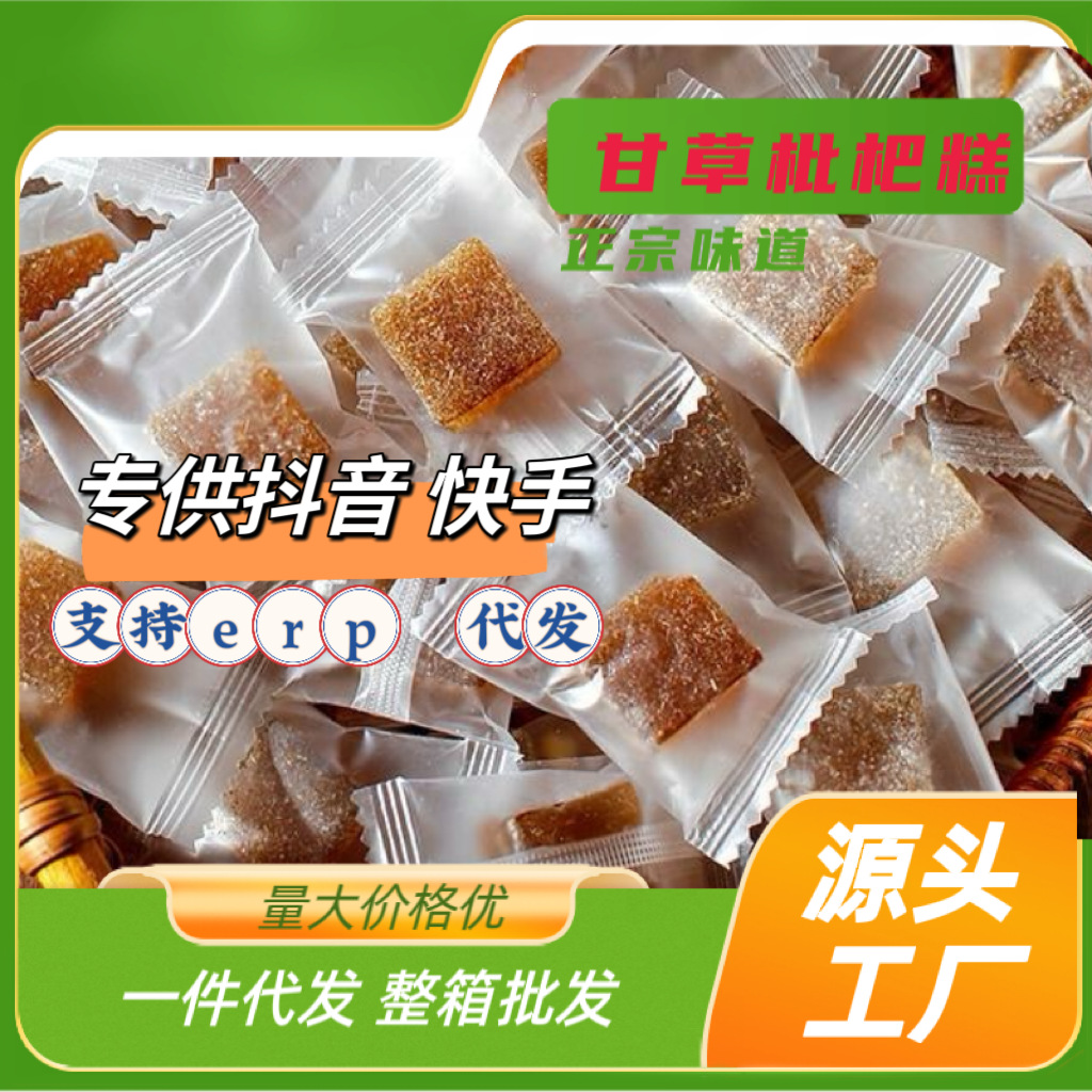 甘草枇杷糕金银花去火口臭养生调理零食罗汉果润喉糖源头厂家一件