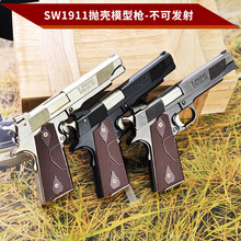 抛壳枪模SW1911经典封闭枪管不可发射比例1:2.05金属玩具收藏模型