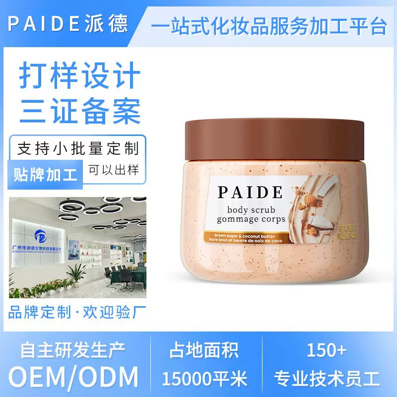 亚马逊TK无机盐身体磨砂膏温和滋润去角质OEM代工去黑磨砂膏贴牌