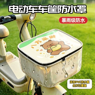 Other Electric Vehicle Accessories, Emma Yuan Universe New National Standard - bafanglaicai-dustproof-waterproof-and-anti-shedding-basket-cover