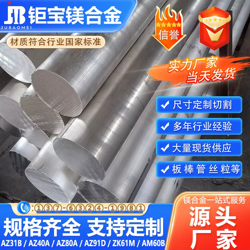 钜宝厂家现货供应镁合金棒 az31b棒材 可零切AZ31B棒高强度