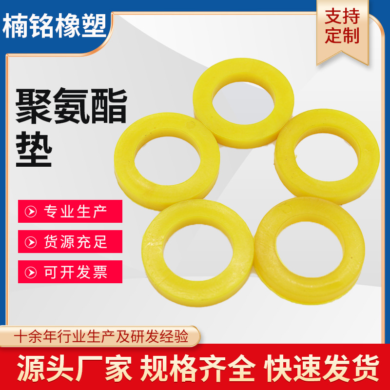 聚氨酯垫圈 聚氨酯缓冲圈 氨酯缓冲垫弹性胶垫 聚氨酯滑块垫圈