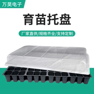 厂家供应育苗盆托盘可移植蔬菜多肉扦插PET穴盘秧盘加厚育苗