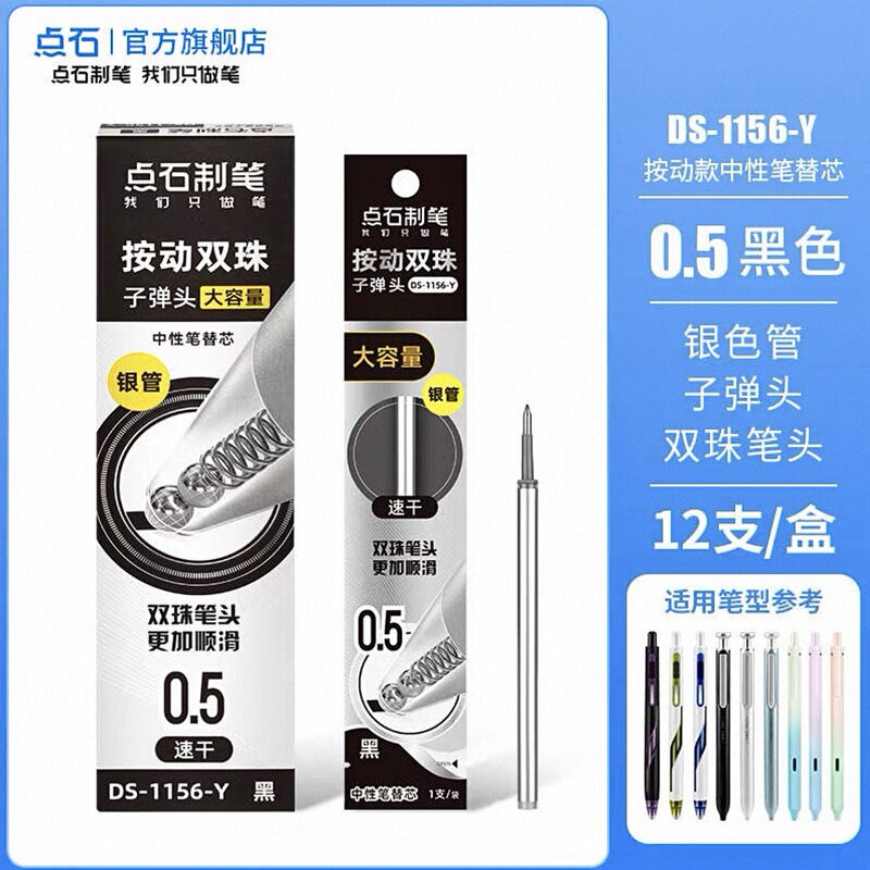点石中性笔芯合集速干0.5mm针管子弹st头双珠顺滑红色黑色按动芯|undefined