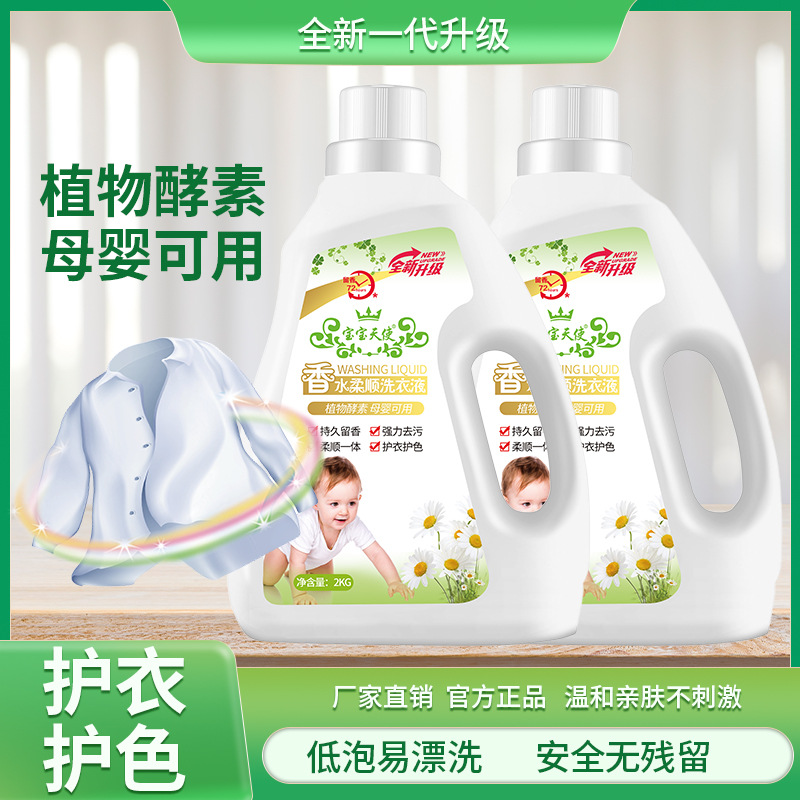 Baby Angel enzyme laundry detergent 4kg household affordable fragrance fragrance lasting fragrance underwear perfume laundry detergent