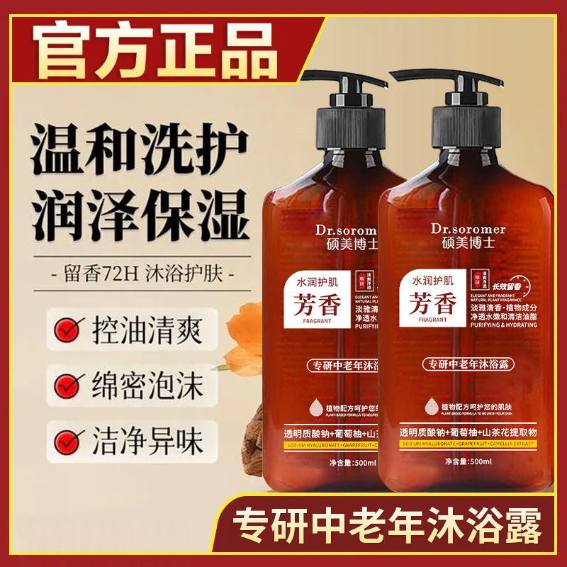 Dr. Shuomei se especializa en el gel de baño de mediana edad 500ml de limpieza profunda humectante perfumes duraderos fabricantes de músculos suaves
