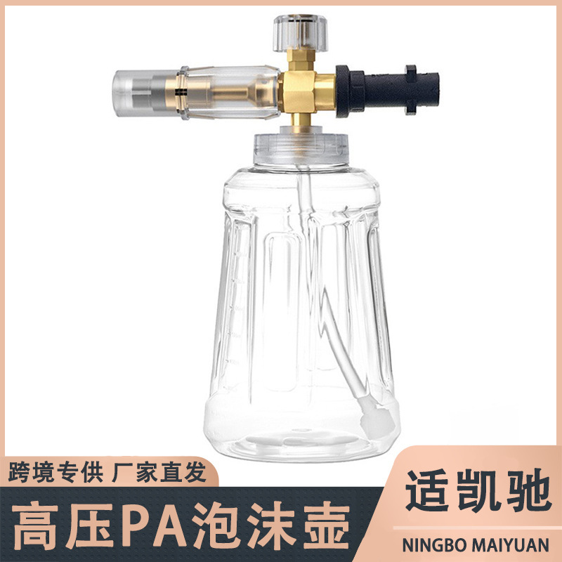 适配凯驰透明PA壶1000ML清洗机洗车泡沫壶高压水枪泡沫喷壶可调节