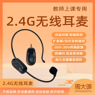 2.4g wireless microphone teacher's bee microphone headset wireless headset for class performance microphone microphone
