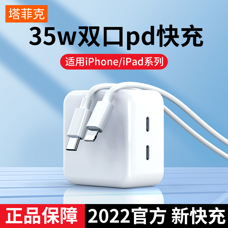 Suitable for iphone14/13 dual-port PD charger 35W Apple 12pro11 fast charging plug typec multi-port