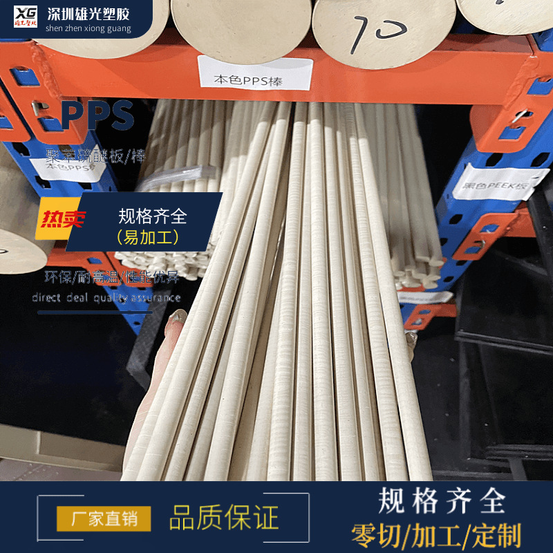 本色PPS棒 黑色加玻纤PPSGF 30-40板 米白色耐高温聚苯硫醚板零切